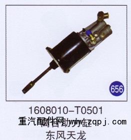 1608010-T0501,,山东明水汽车配件厂有限公司销售分公司