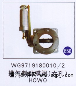 WG9719180010/2,,山东明水汽车配件厂有限公司销售分公司