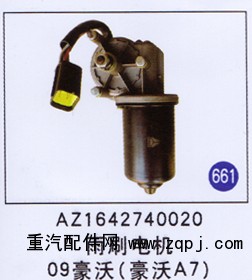 AZ1642740020,,山东明水汽车配件厂有限公司销售分公司