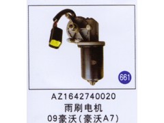 AZ1642740020,,山东明水汽车配件厂有限公司销售分公司