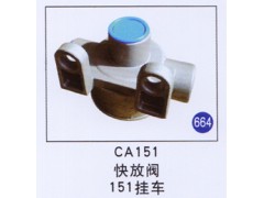 CA151,,山东明水汽车配件厂有限公司销售分公司