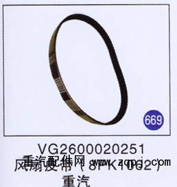 VG2600020251,,山东明水汽车配件厂有限公司销售分公司