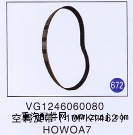 VG1246060080,,山东明水汽车配件厂有限公司销售分公司