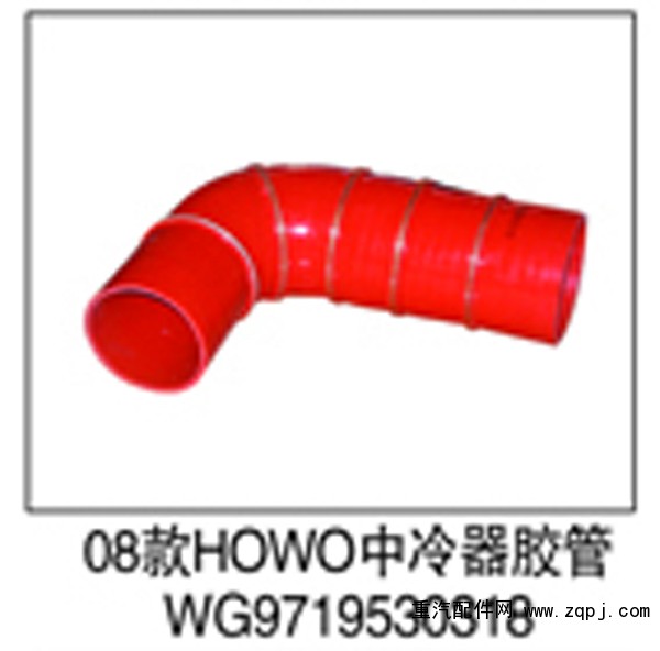 WG9719530318,中冷器胶管,济南鑫祥顺重型汽车配件销售中心