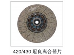 ,420/430冠良离合器片,济南鑫祥顺重型汽车配件销售中心