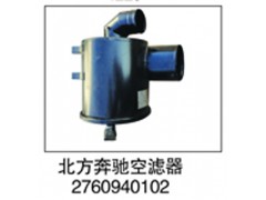 2760940102,北方奔驰空滤器,济南鑫祥顺重型汽车配件销售中心