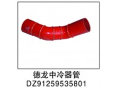 DZ91259535801,德龙中冷器管,济南鑫祥顺重型汽车配件销售中心