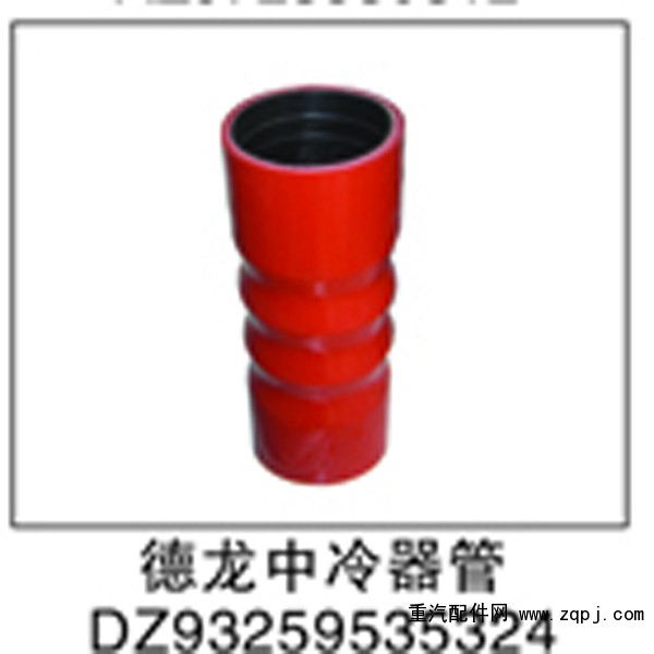DZ93259535324,德龙中冷器管,济南鑫祥顺重型汽车配件销售中心