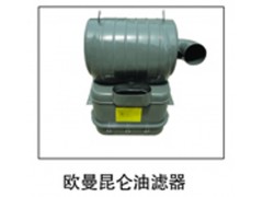 ,欧曼昆仑油滤器,济南鑫祥顺重型汽车配件销售中心
