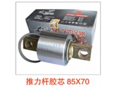 ,推力杆胶芯85X70,济南鑫祥顺重型汽车配件销售中心
