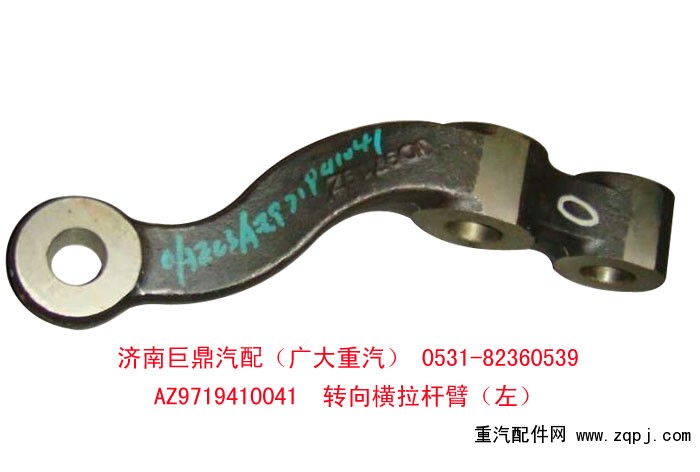 AZ9719410041轉向橫拉桿臂/AZ9719410041