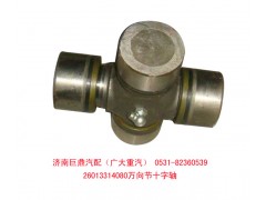 26013314080,万向节十字轴,济南鑫巨鼎汽车配件有限公司
