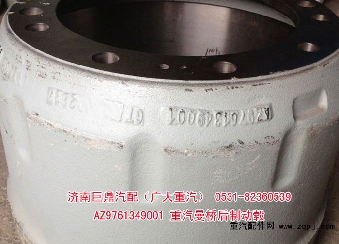 AZ9761349001 重汽曼橋后制動(dòng)鼓/AZ9761349001