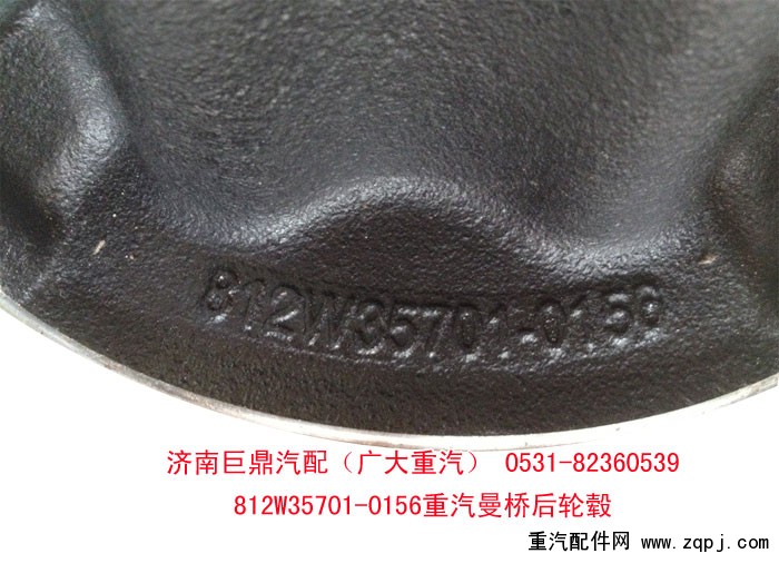 812W35701-0156重汽曼橋后輪轂/812W35701-0156