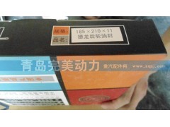 185*210*11 德龙后轮油封,油封,济南坤驰贸易有限公司