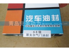 68级 气门油封,油封,济南坤驰贸易有限公司