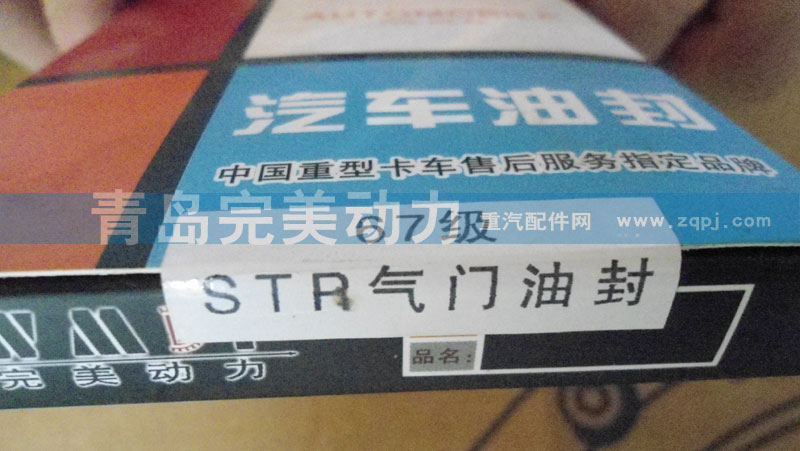 67级气门油封,油封,济南坤驰贸易有限公司