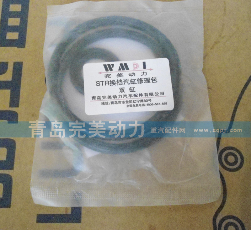 ,换挡汽缸修理包  双缸,济南坤驰贸易有限公司