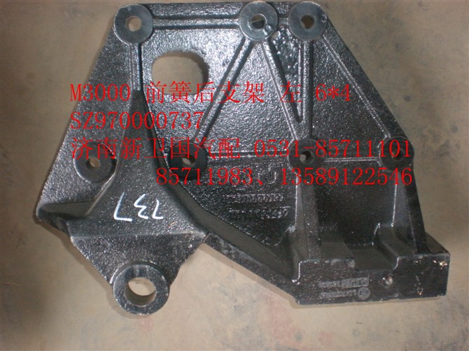SZ970000737,M3000前簧后支架左6x4,