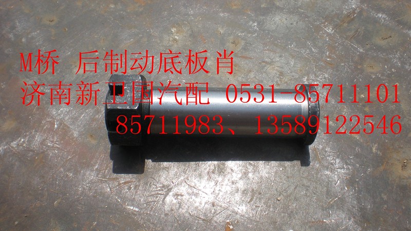曼桥后制动底版肖