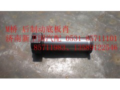 ,曼桥后制动底版肖,