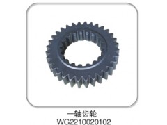 WG2210020102,一轴齿轮,济南纳沛贸易有限公司