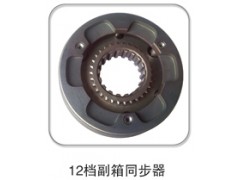 ,12档副箱同步器,济南纳沛贸易有限公司