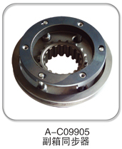A-C09905,副箱同步器,济南纳沛贸易有限公司