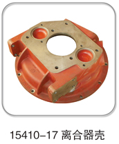 15410-17,离合器壳,济南纳沛贸易有限公司
