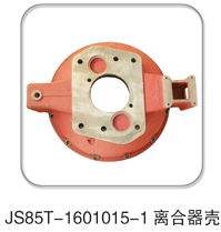 JS85T-1601015-1,离合器壳,济南纳沛贸易有限公司