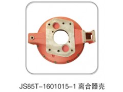 JS85T-1601015-1,离合器壳,济南纳沛贸易有限公司