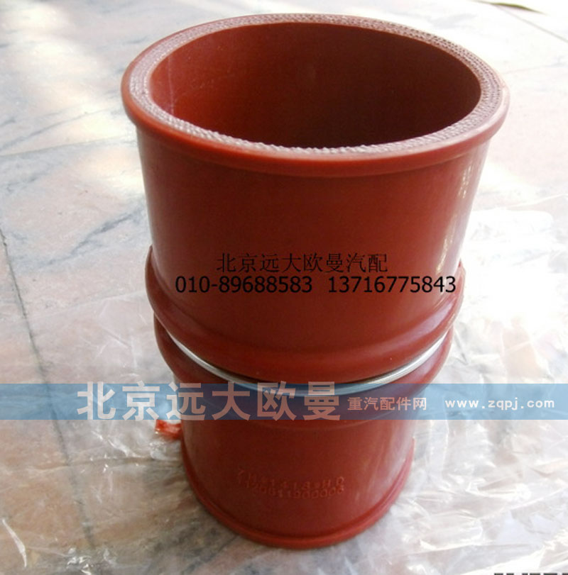 1120611900006,中冷器胶管,北京远大欧曼汽车配件有限公司