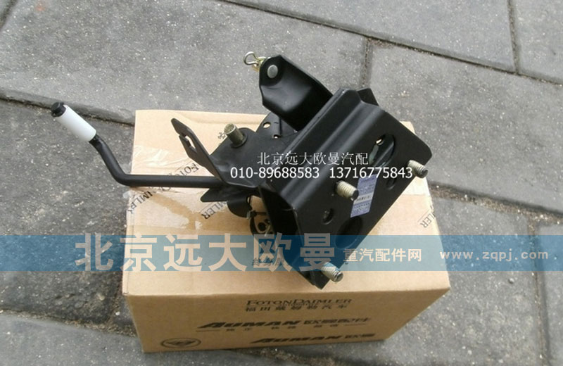 1124111700002,油门操纵支架总成,北京远大欧曼汽车配件有限公司