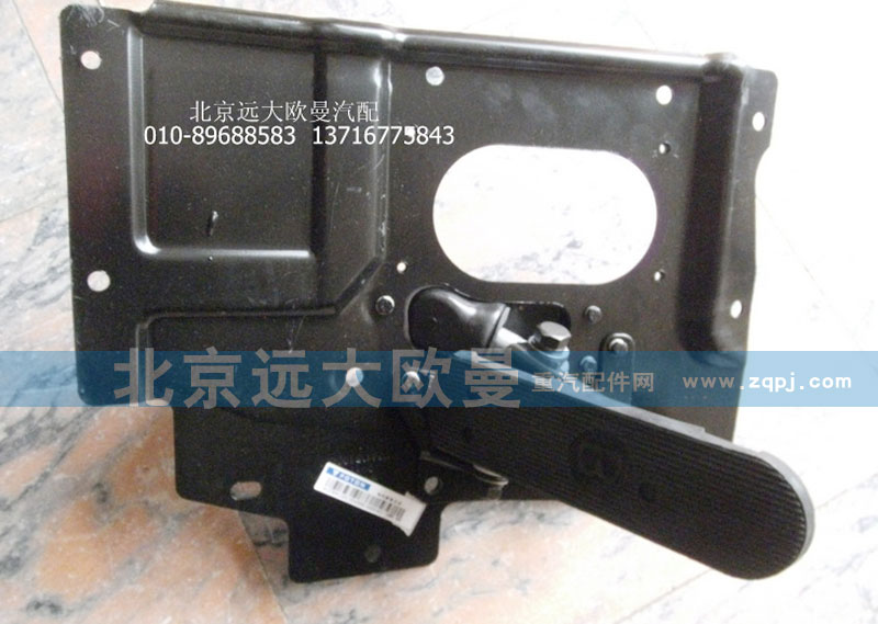1124135400001,制动踏板总成,北京远大欧曼汽车配件有限公司
