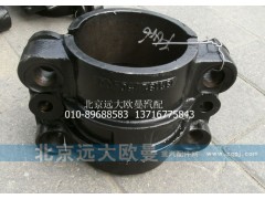 1331329504001,支撑座板簧座,北京远大欧曼汽车配件有限公司