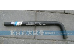 1338134001030,吸油胶管细,北京远大欧曼汽车配件有限公司