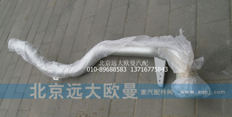 1419112080007,排气管焊合,北京远大欧曼汽车配件有限公司