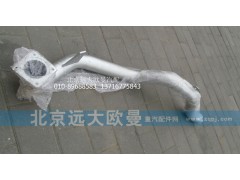 1419112080007,排气管焊合,北京远大欧曼汽车配件有限公司