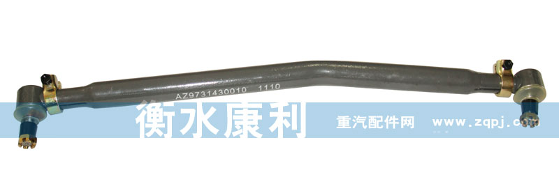 AZ9731430010,前桥转向直拉杆,山东康润机械制造有限公司