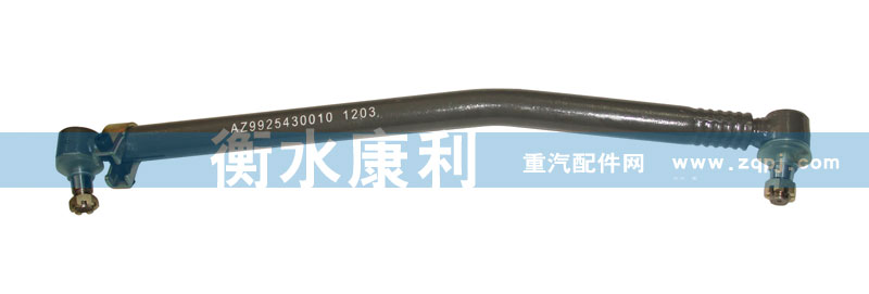 Z9925430010,转向直拉杆总成,山东康润机械制造有限公司