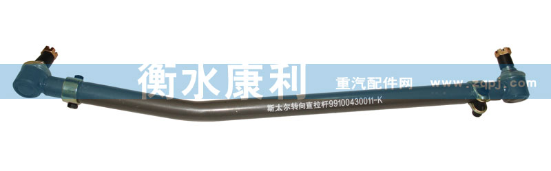 99018430011,转向直拉杆总成,山东康润机械制造有限公司
