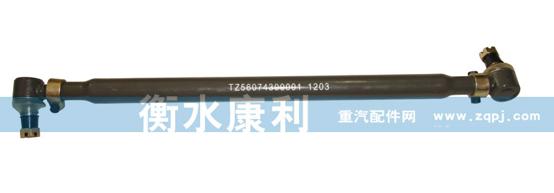 TZ56074300001,转向直拉杆总成,山东康润机械制造有限公司