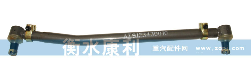 AZ9123430010,转向直拉杆总成,山东康润机械制造有限公司