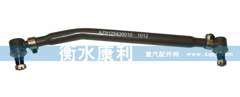 AZ9125430010,转向直拉杆总成,山东康润机械制造有限公司