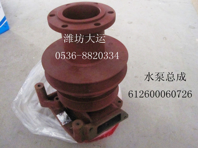 水泵總成 612600060726/612600060726