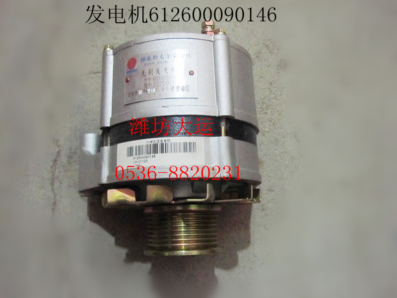 发电机 612600090146/612600090146