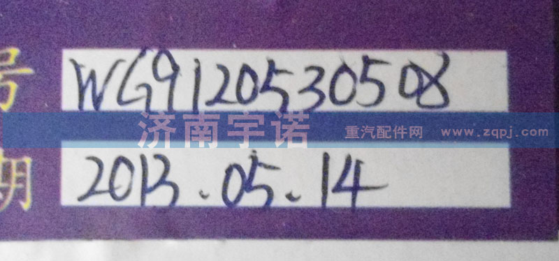 WG9120530508,水箱,山东宇诺汽车散热器有限公司