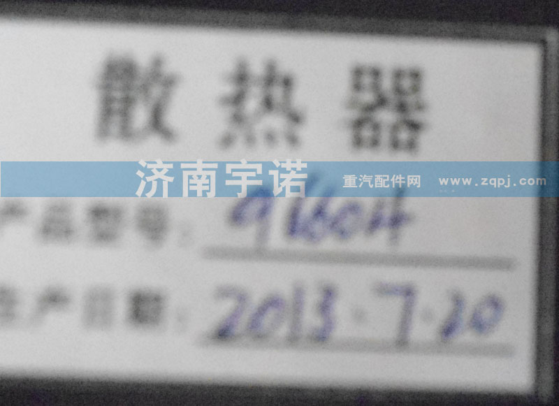 96604,水箱,山东宇诺汽车散热器有限公司