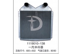 1119010-131,中冷器,济南鼎鑫汽车散热器有限公司