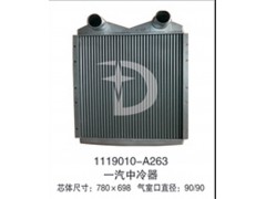 1119010-A263,中冷器,济南鼎鑫汽车散热器有限公司